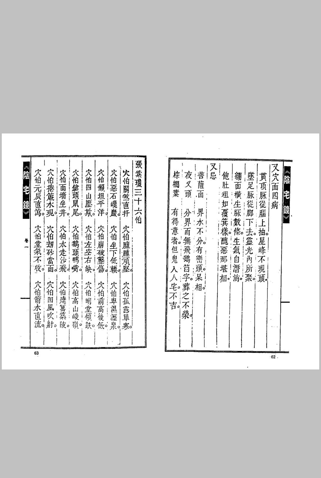 图片[11]中华古籍网-专注古书收集陈泽泰–阴宅镜中华古籍网-专注古书收集中华古籍网