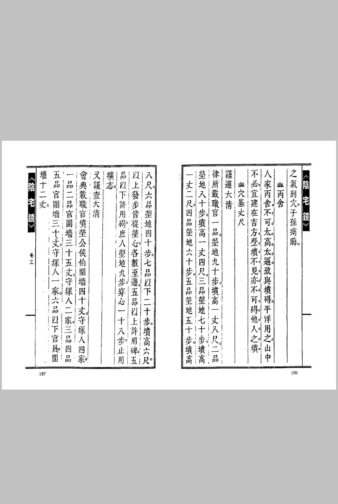 图片[8]中华古籍网-专注古书收集陈泽泰–阴宅镜中华古籍网-专注古书收集中华古籍网