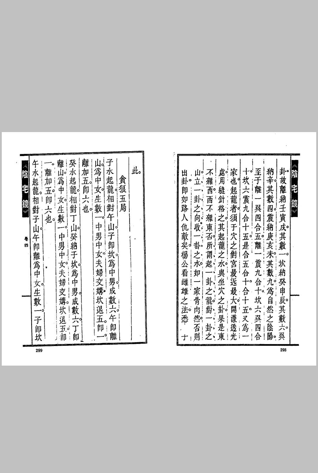 图片[10]中华古籍网-专注古书收集陈泽泰–阴宅镜中华古籍网-专注古书收集中华古籍网