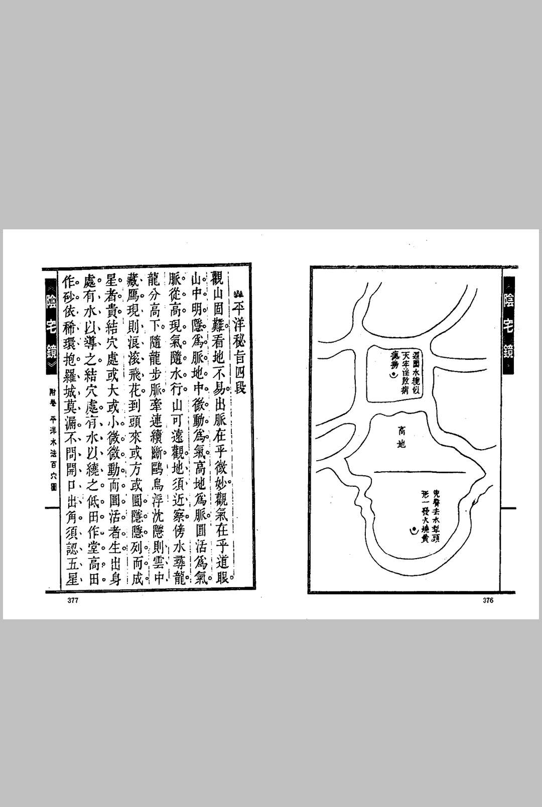 图片[13]中华古籍网-专注古书收集陈泽泰–阴宅镜中华古籍网-专注古书收集中华古籍网