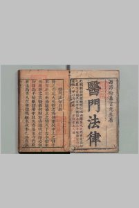 医门法律 ６卷 喻昌 清顺治15年中华古籍网-专注古书收集中华古籍网