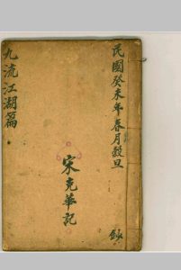 江湖算命看相诀窍《九流江湖篇》中华古籍网-专注古书收集中华古籍网
