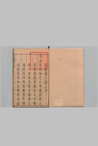 浦江县志 12卷 张一炜 清康熙12年中华古籍网-专注古书收集中华古籍网