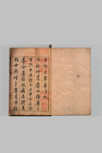 重证本草单方 ６卷（卷５欠） 郑道昭 明万历38年 , 墨宝斋中华古籍网-专注古书收集中华古籍网