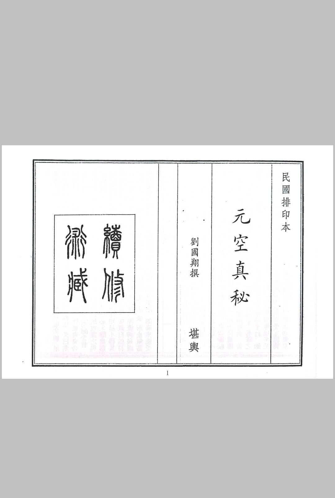元空真秘中华古籍网-专注古书收集中华古籍网