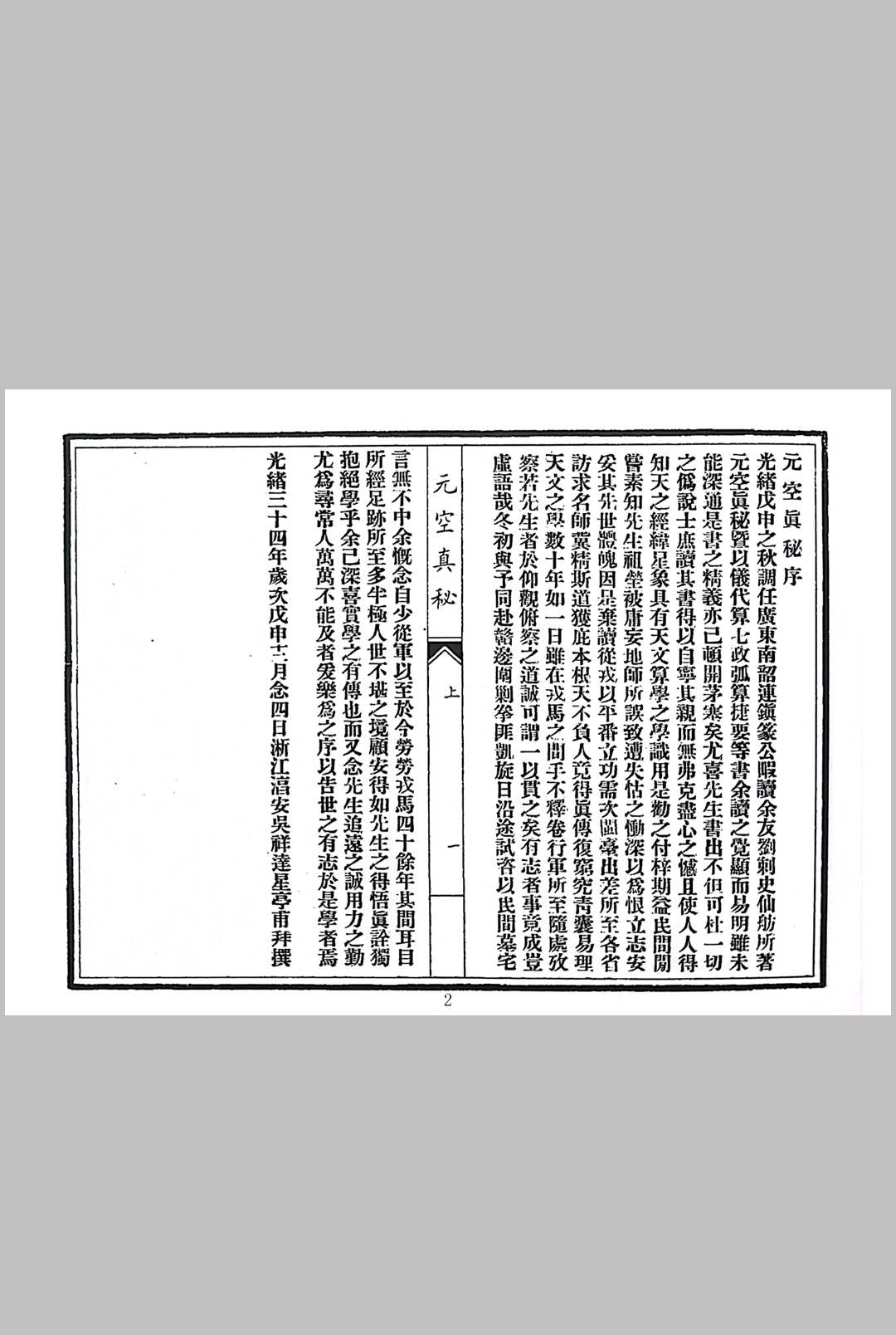 图片[2]中华古籍网-专注古书收集元空真秘中华古籍网-专注古书收集中华古籍网