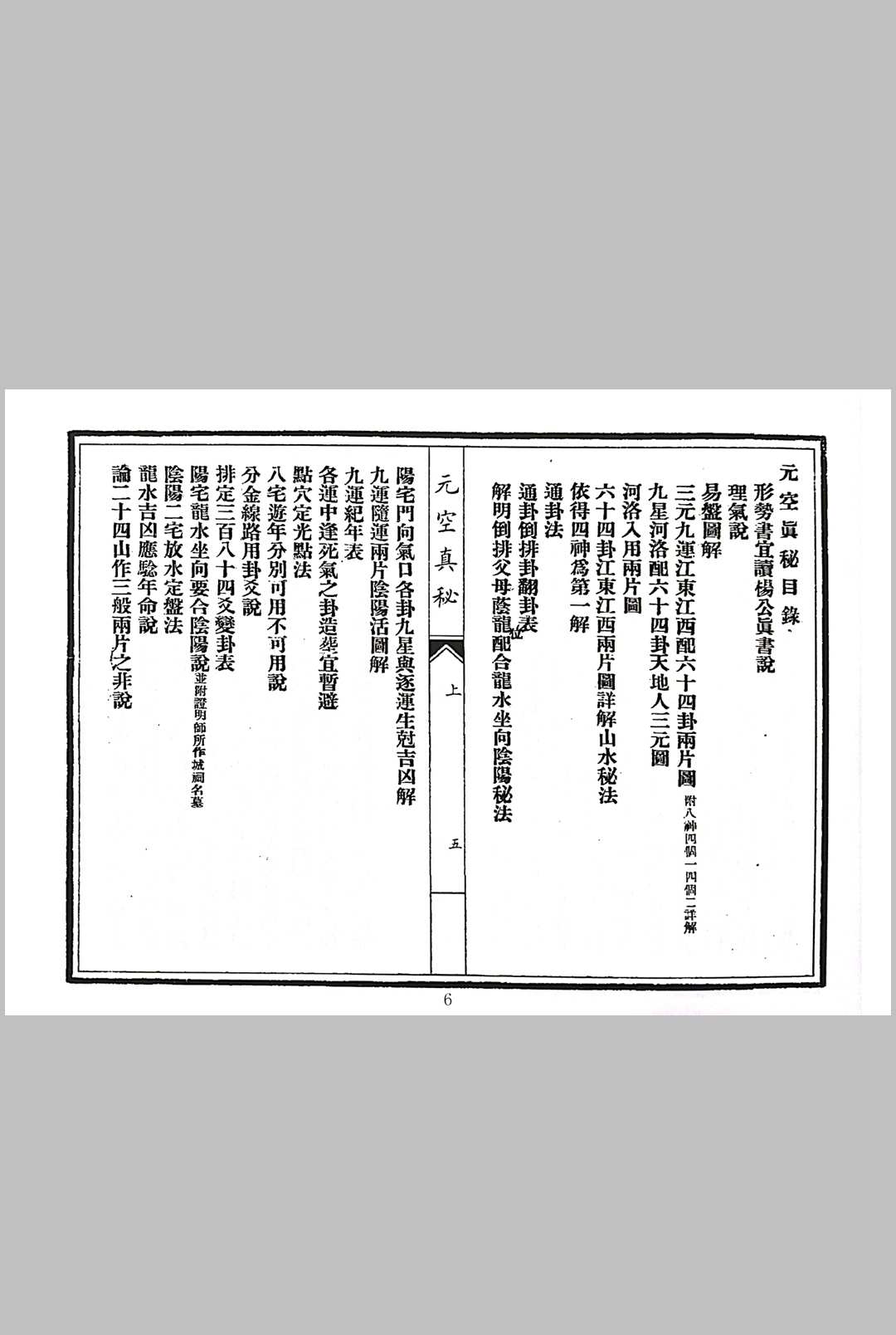 图片[3]中华古籍网-专注古书收集元空真秘中华古籍网-专注古书收集中华古籍网