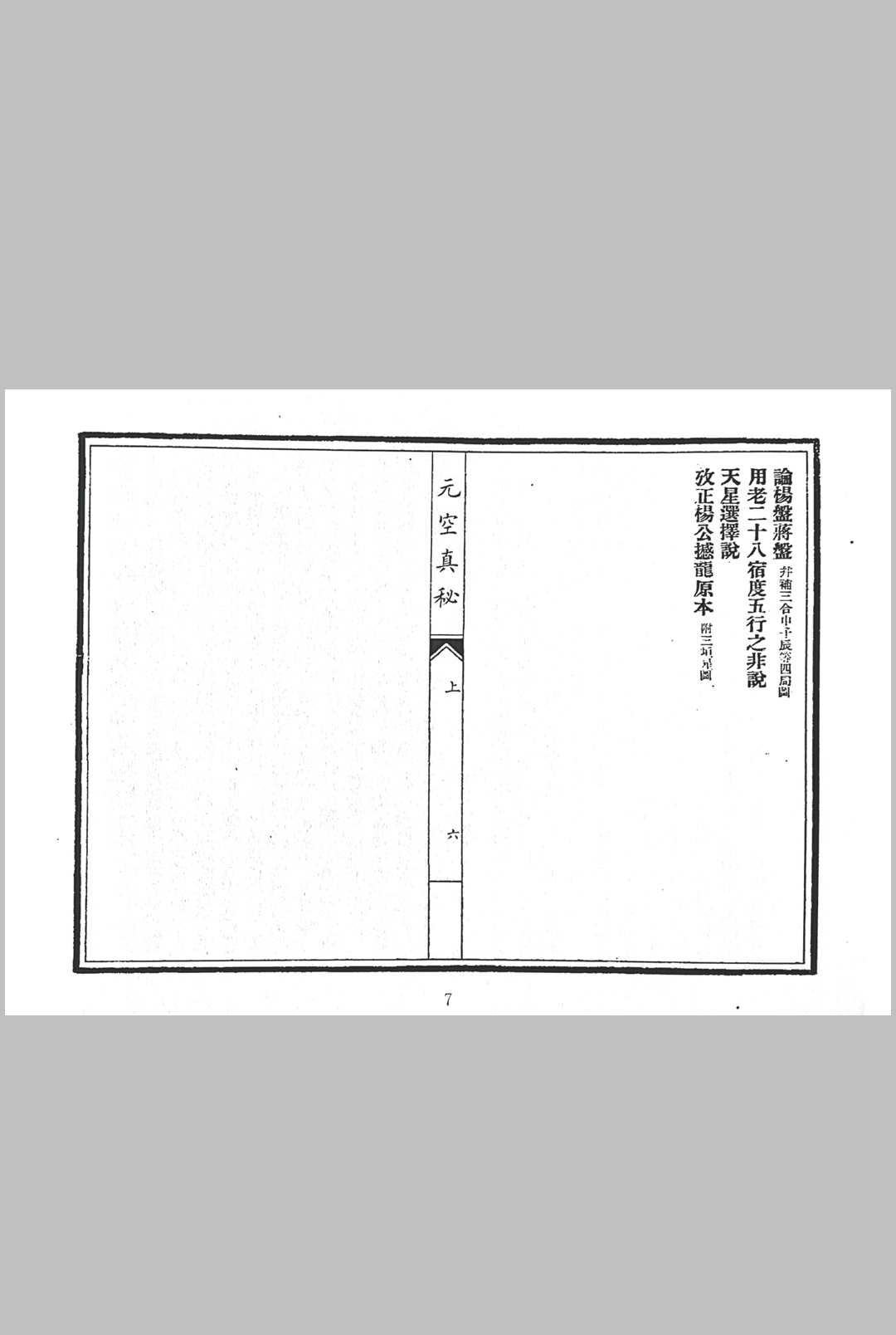 图片[4]中华古籍网-专注古书收集元空真秘中华古籍网-专注古书收集中华古籍网