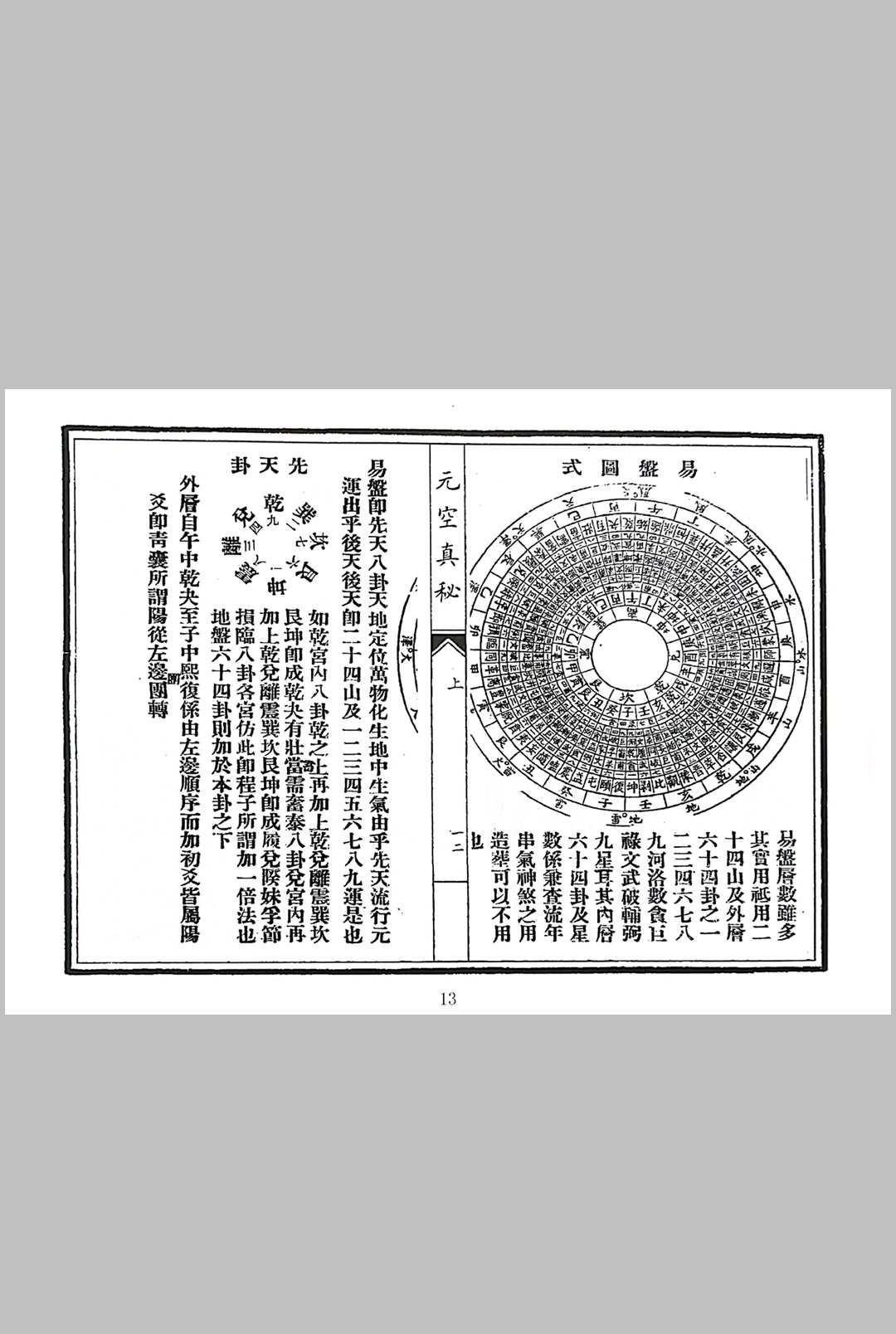 图片[10]中华古籍网-专注古书收集元空真秘中华古籍网-专注古书收集中华古籍网