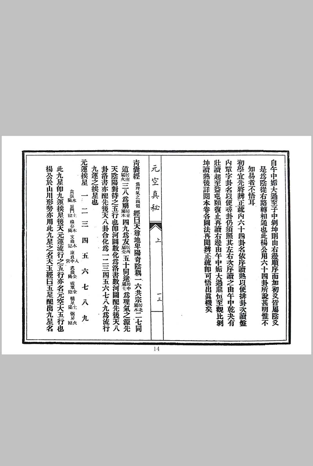 图片[7]中华古籍网-专注古书收集元空真秘中华古籍网-专注古书收集中华古籍网