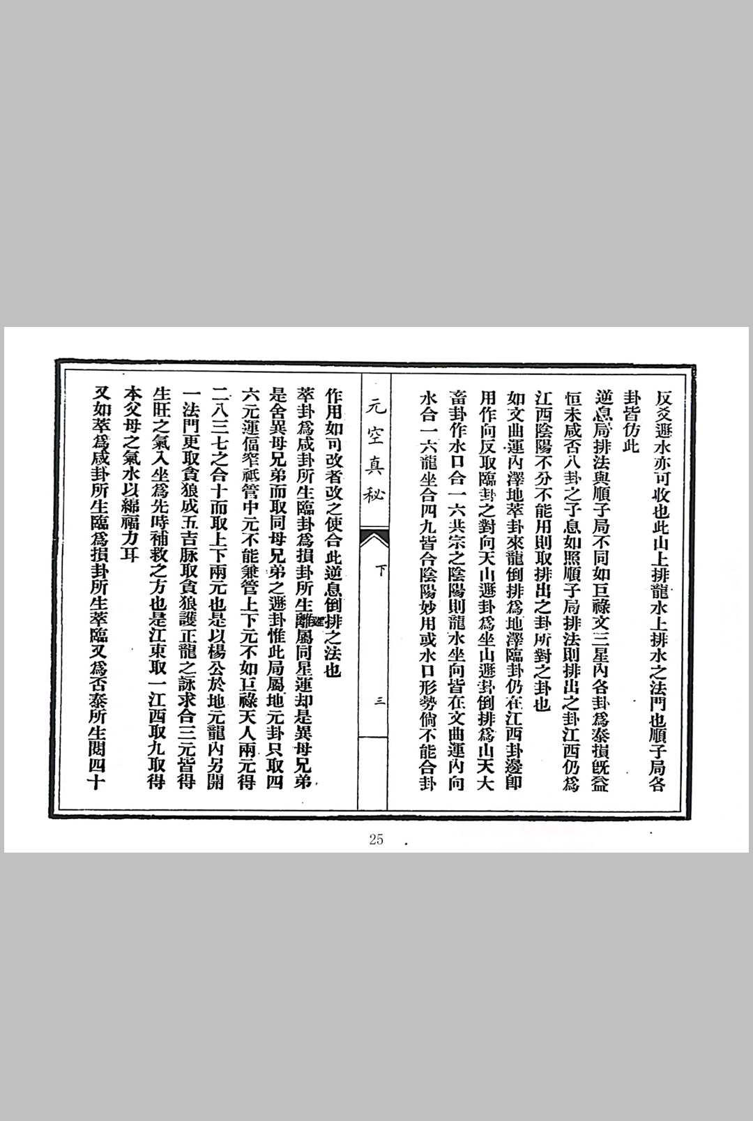 图片[6]中华古籍网-专注古书收集元空真秘中华古籍网-专注古书收集中华古籍网