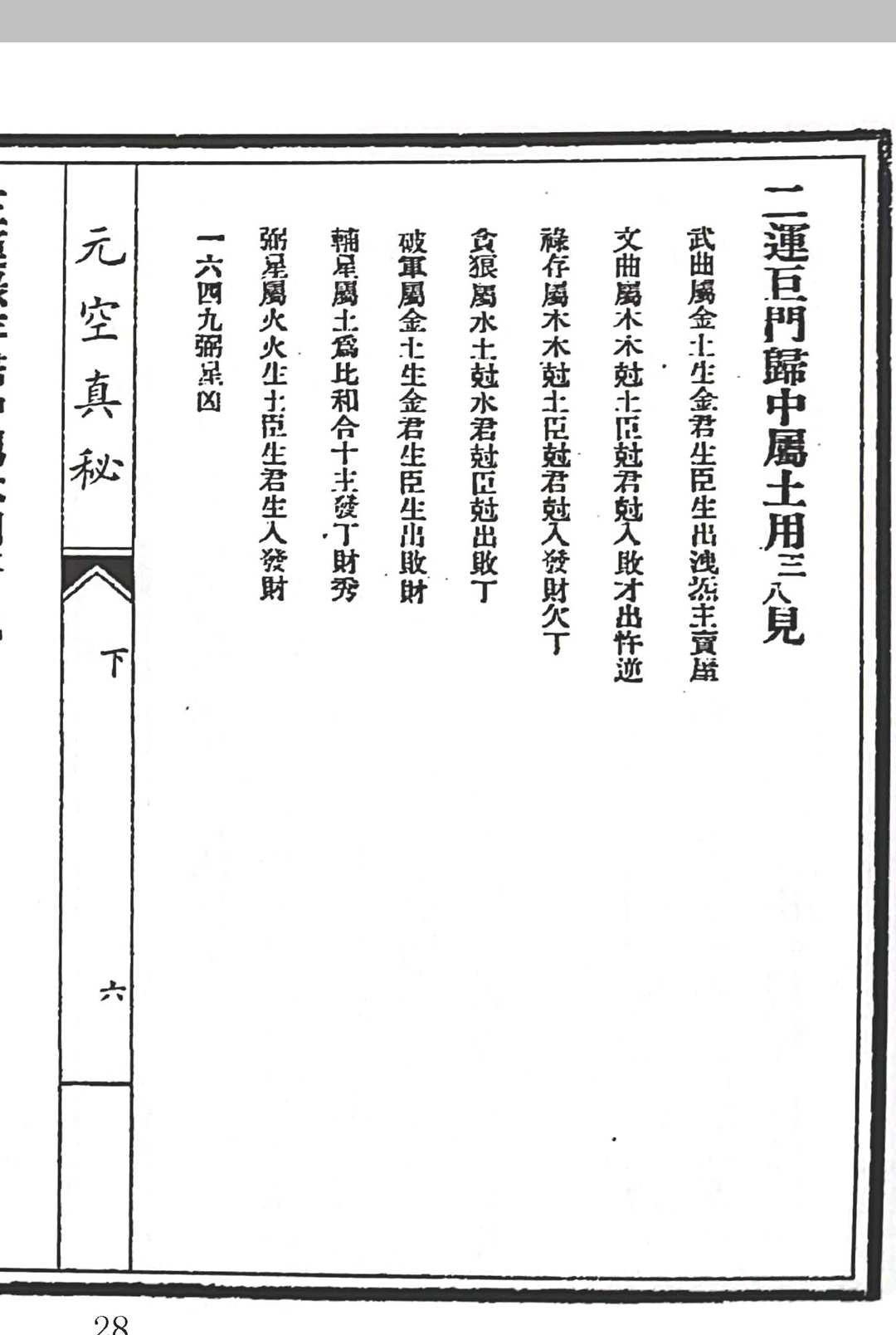 图片[13]中华古籍网-专注古书收集元空真秘中华古籍网-专注古书收集中华古籍网