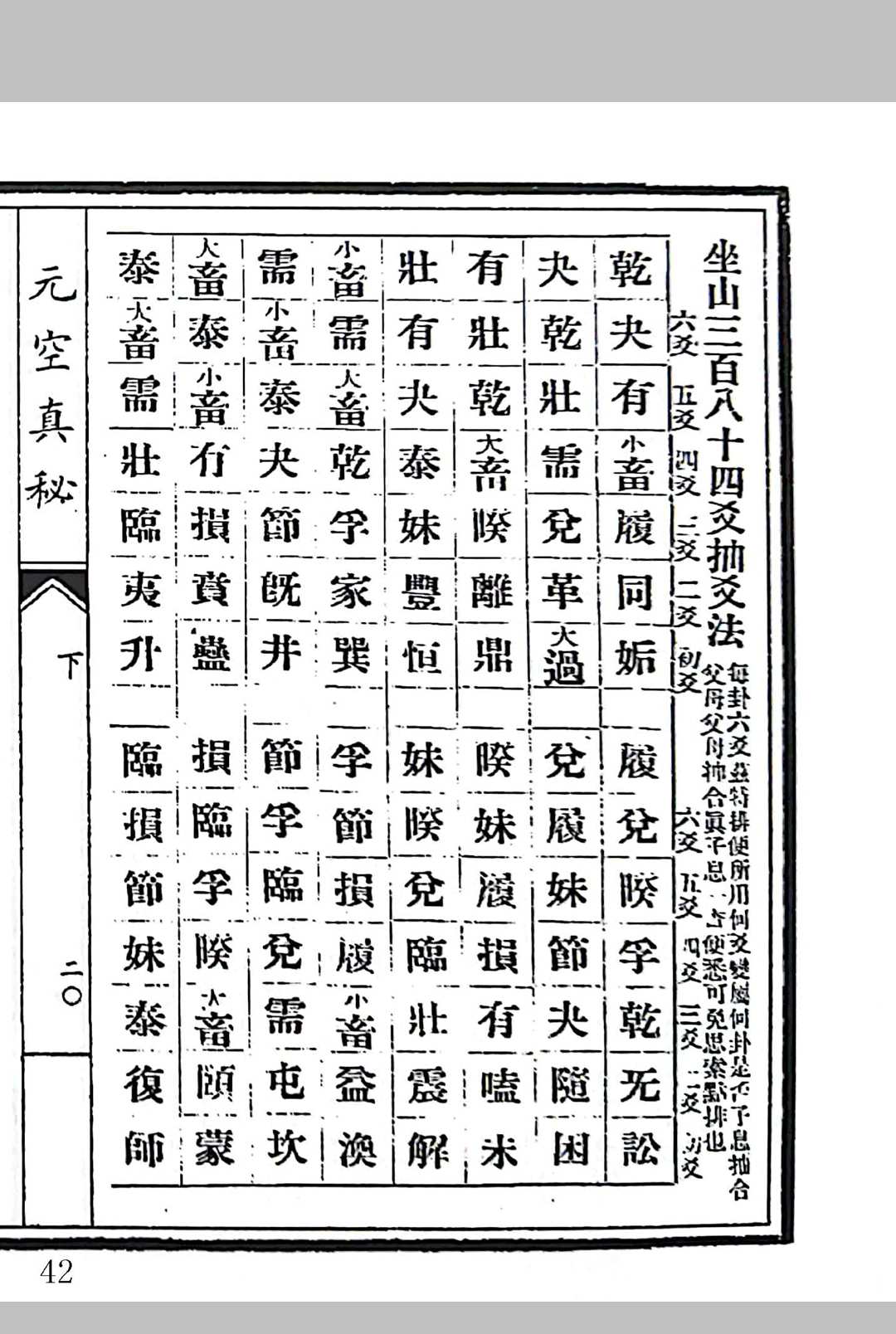 图片[14]中华古籍网-专注古书收集元空真秘中华古籍网-专注古书收集中华古籍网
