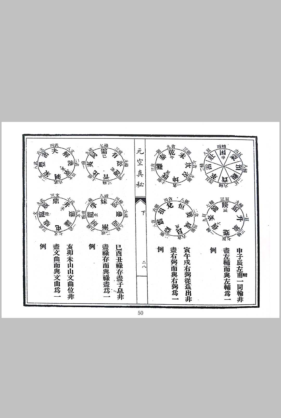 图片[11]中华古籍网-专注古书收集元空真秘中华古籍网-专注古书收集中华古籍网
