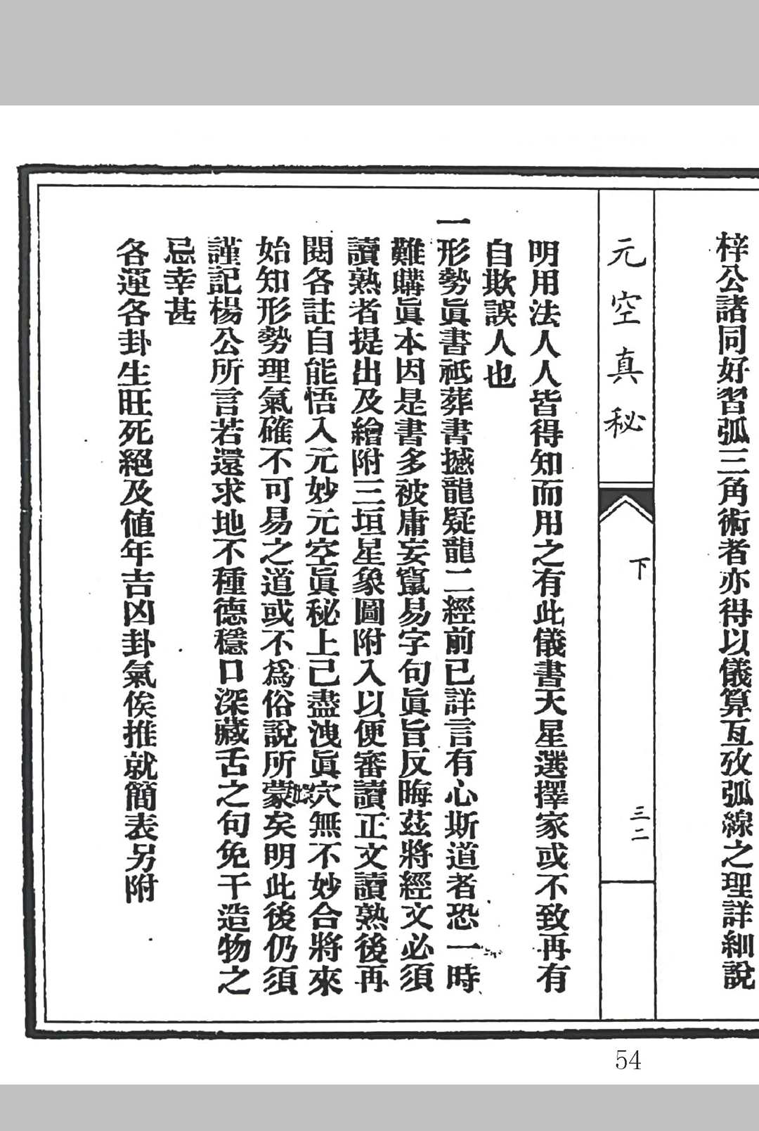 图片[15]中华古籍网-专注古书收集元空真秘中华古籍网-专注古书收集中华古籍网