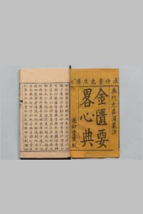金匮心典 ３卷 尤怡 ,清雍正10年中华古籍网-专注古书收集中华古籍网