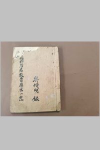 地司驱邪治病殷雷法水一宗中华古籍网-专注古书收集中华古籍网