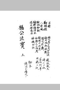 杨公法宝中华古籍网-专注古书收集中华古籍网
