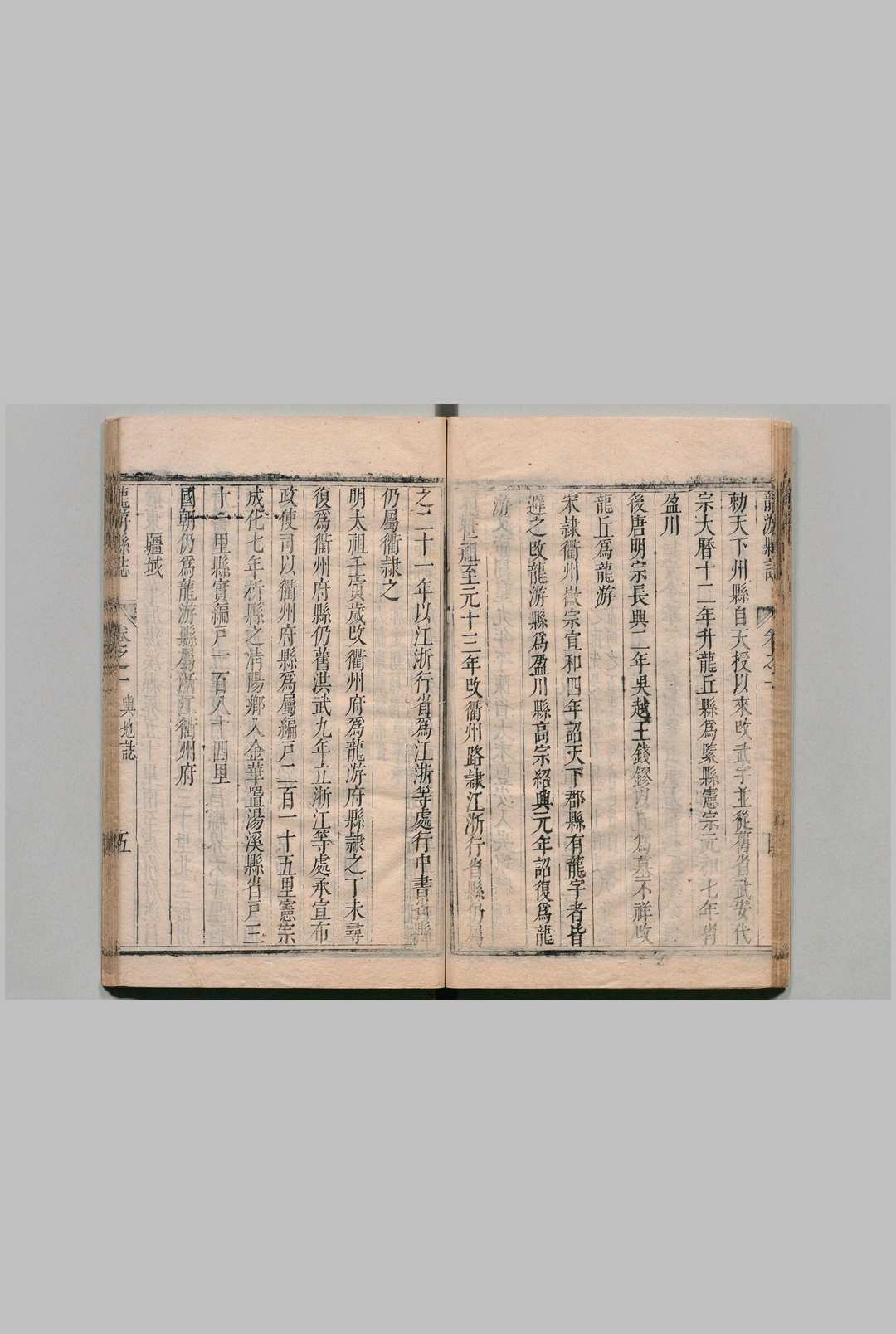 图片[7]中华古籍网-专注古书收集龙游县志 12卷 卢灿 清康熙20年中华古籍网-专注古书收集中华古籍网