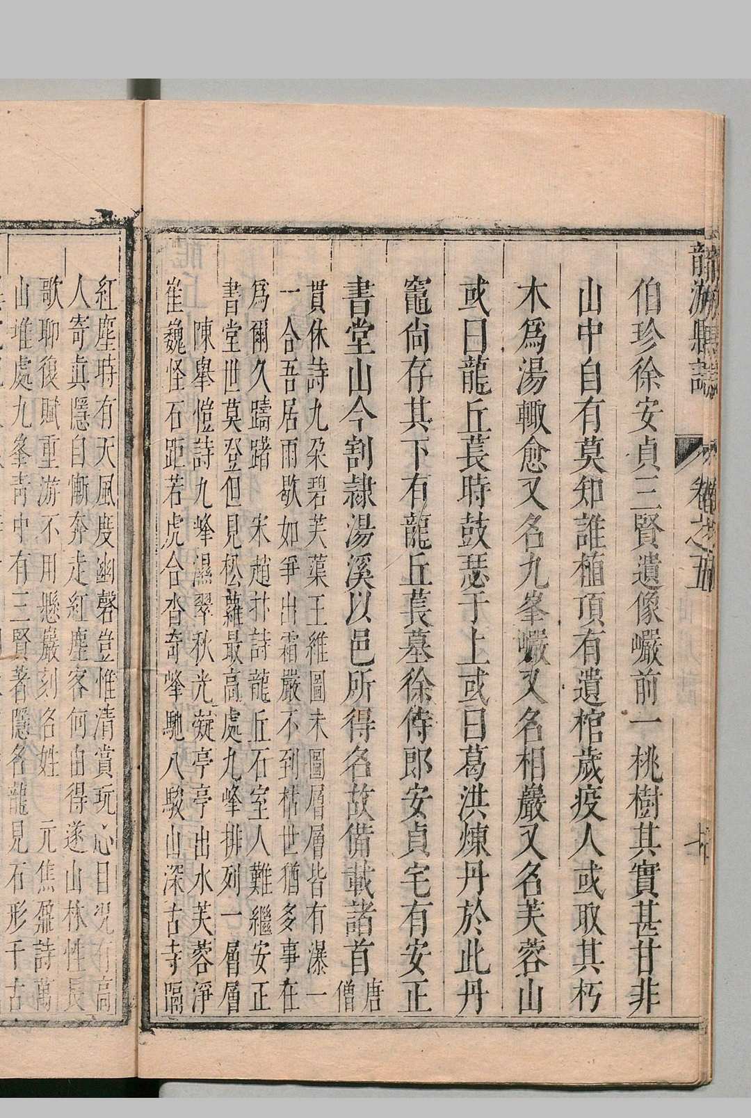 图片[9]中华古籍网-专注古书收集龙游县志 12卷 卢灿 清康熙20年中华古籍网-专注古书收集中华古籍网