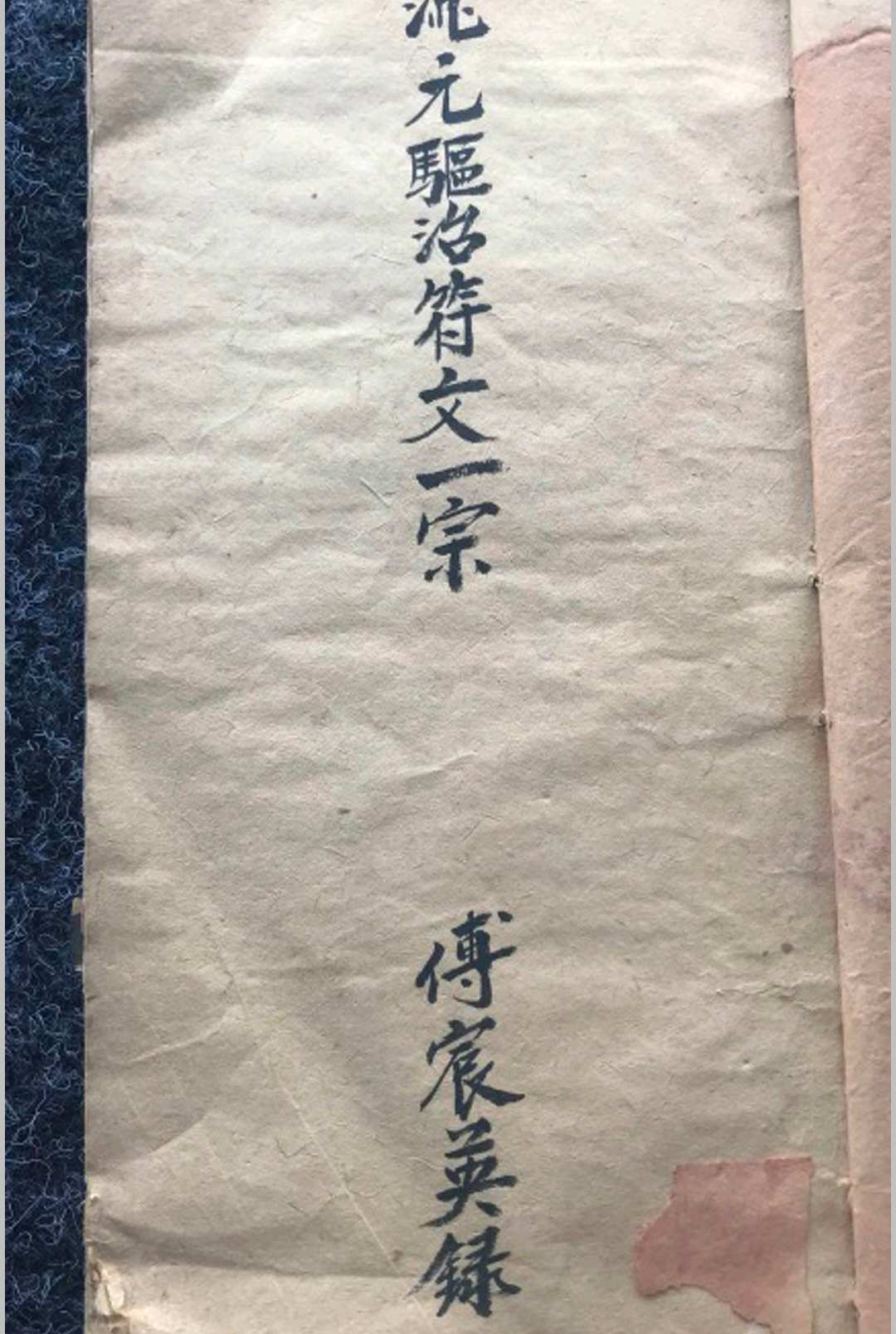 混元驱治符文中华古籍网-专注古书收集中华古籍网