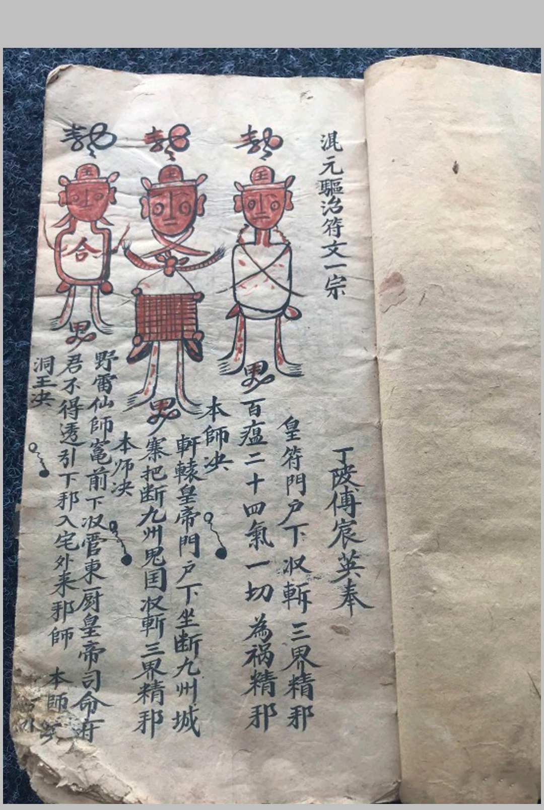 图片[2]中华古籍网-专注古书收集混元驱治符文中华古籍网-专注古书收集中华古籍网