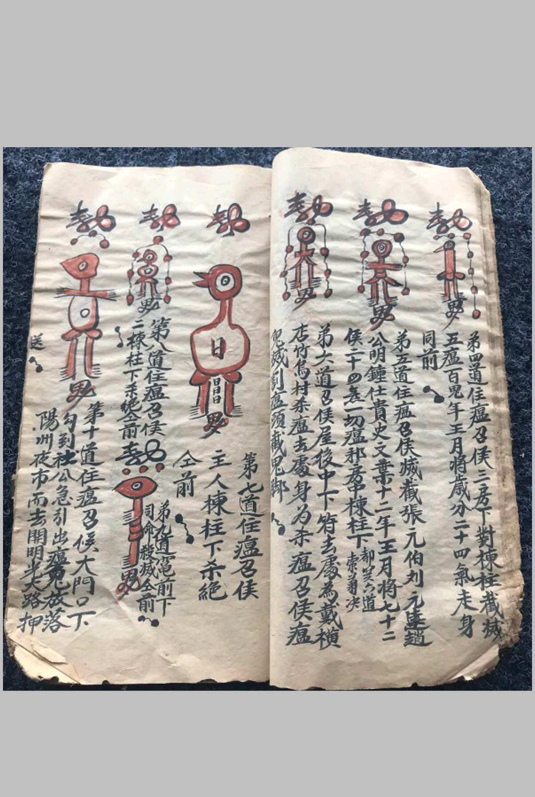图片[5]中华古籍网-专注古书收集混元驱治符文中华古籍网-专注古书收集中华古籍网