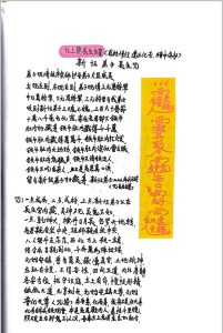《茅山十八院》中华古籍网-专注古书收集中华古籍网