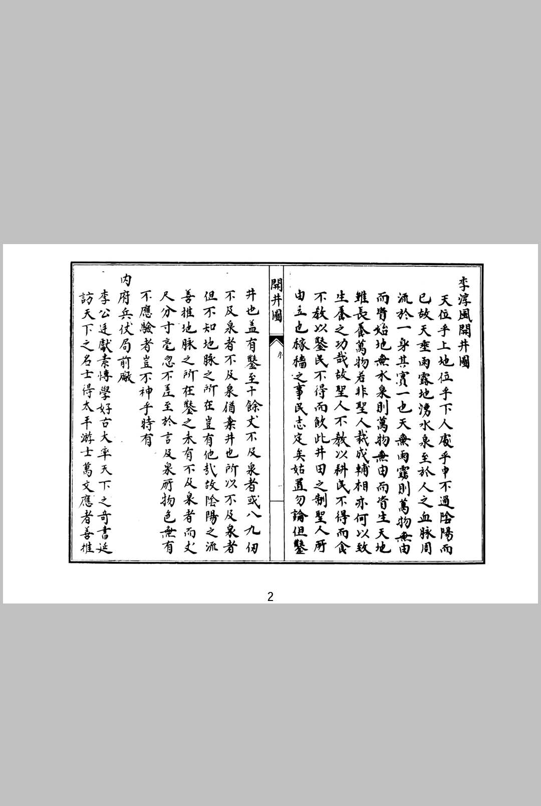 图片[2]中华古籍网-专注古书收集李淳风开井图中华古籍网-专注古书收集中华古籍网