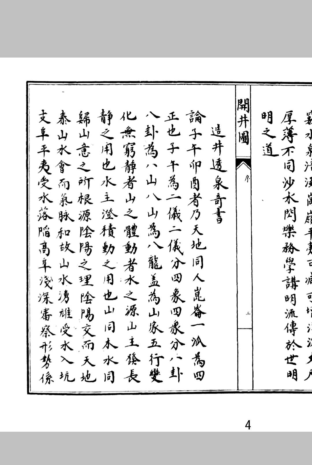 图片[7]中华古籍网-专注古书收集李淳风开井图中华古籍网-专注古书收集中华古籍网
