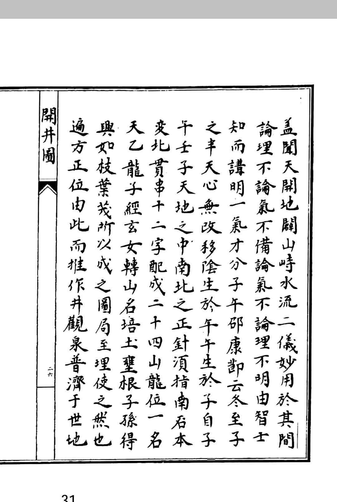 图片[8]中华古籍网-专注古书收集李淳风开井图中华古籍网-专注古书收集中华古籍网