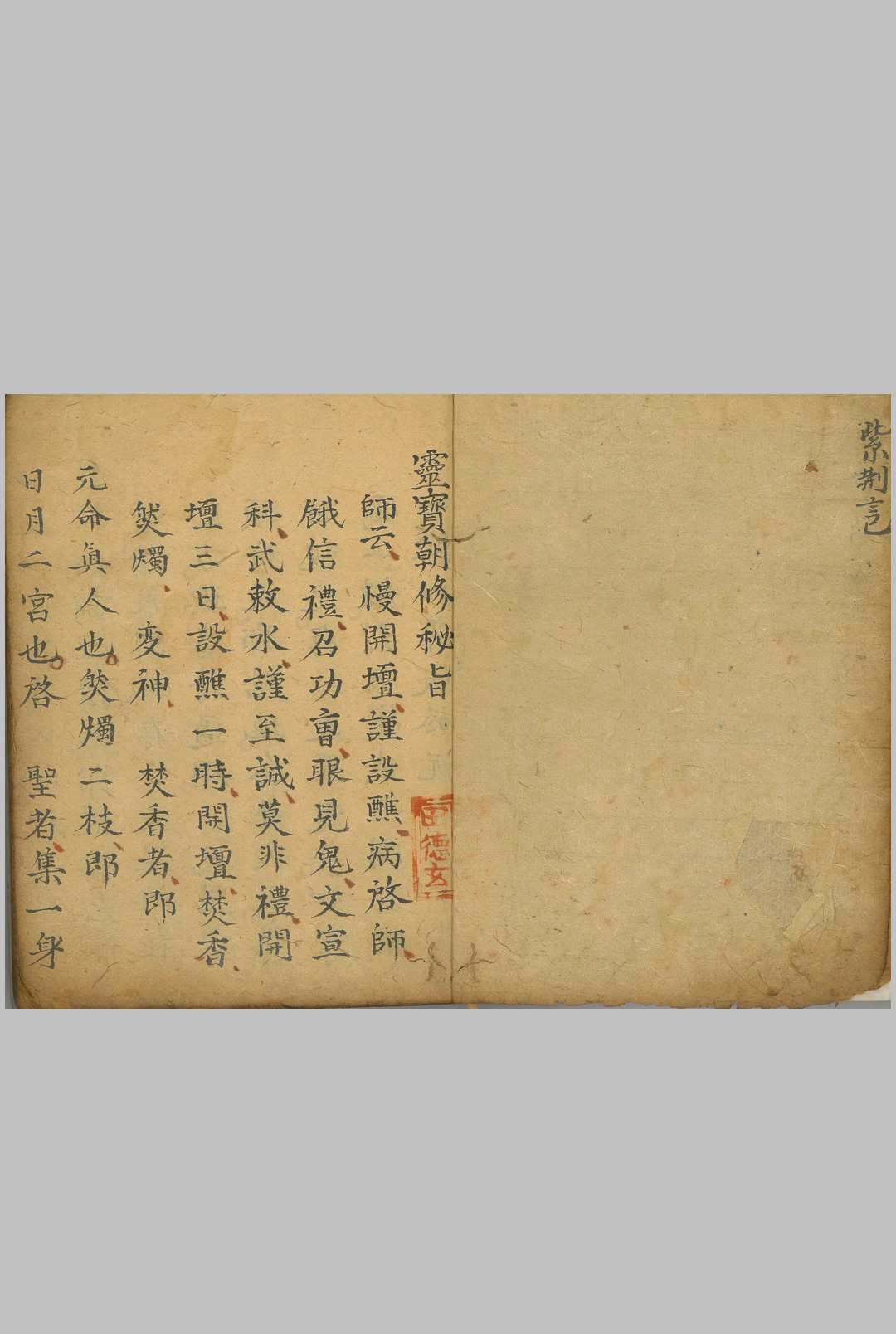 图片[2]中华古籍网-专注古书收集正一朝修玄关秘旨中华古籍网-专注古书收集中华古籍网
