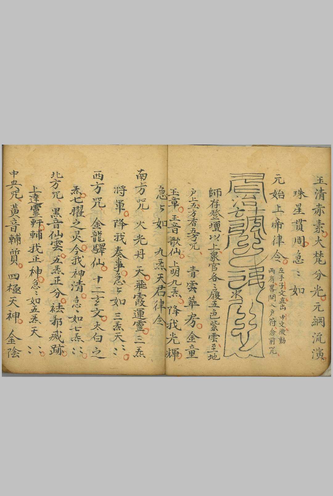 图片[10]中华古籍网-专注古书收集正一朝修玄关秘旨中华古籍网-专注古书收集中华古籍网