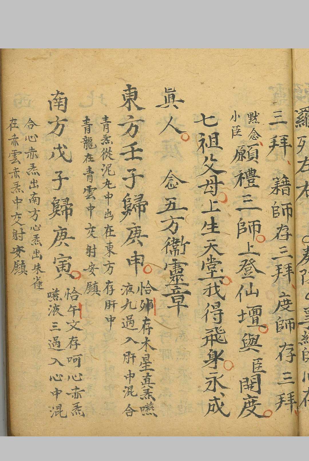 图片[4]中华古籍网-专注古书收集正一朝修玄关秘旨中华古籍网-专注古书收集中华古籍网