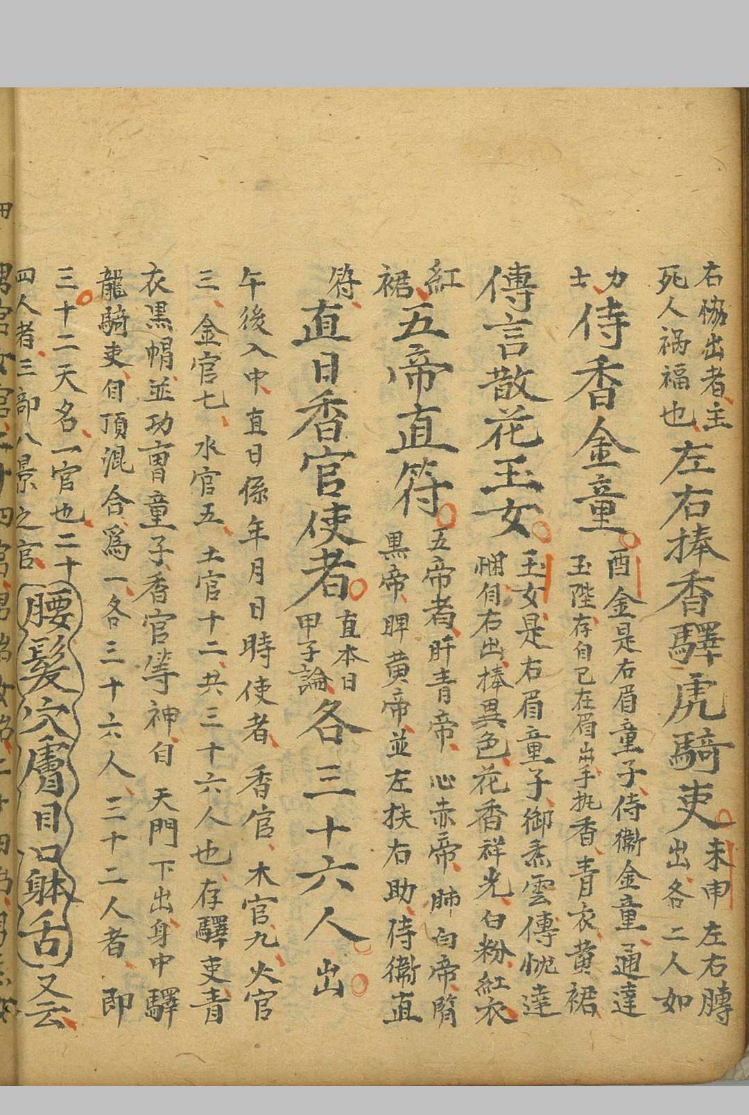 图片[9]中华古籍网-专注古书收集正一朝修玄关秘旨中华古籍网-专注古书收集中华古籍网