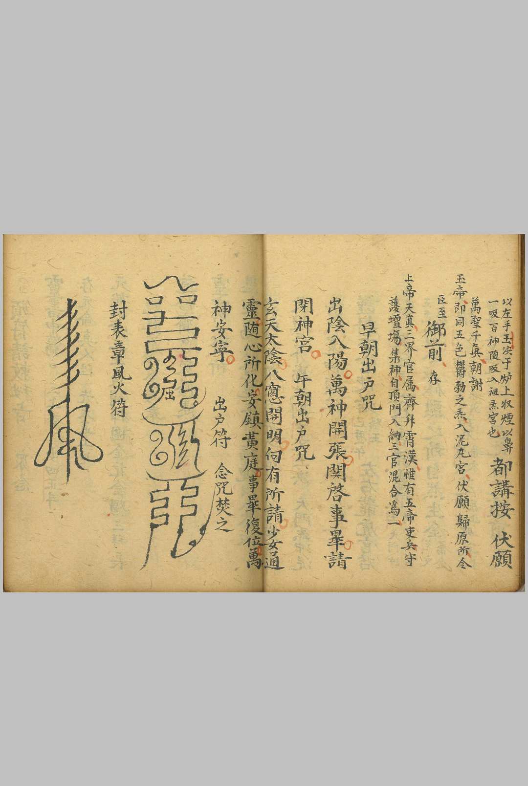 图片[5]中华古籍网-专注古书收集正一朝修玄关秘旨中华古籍网-专注古书收集中华古籍网