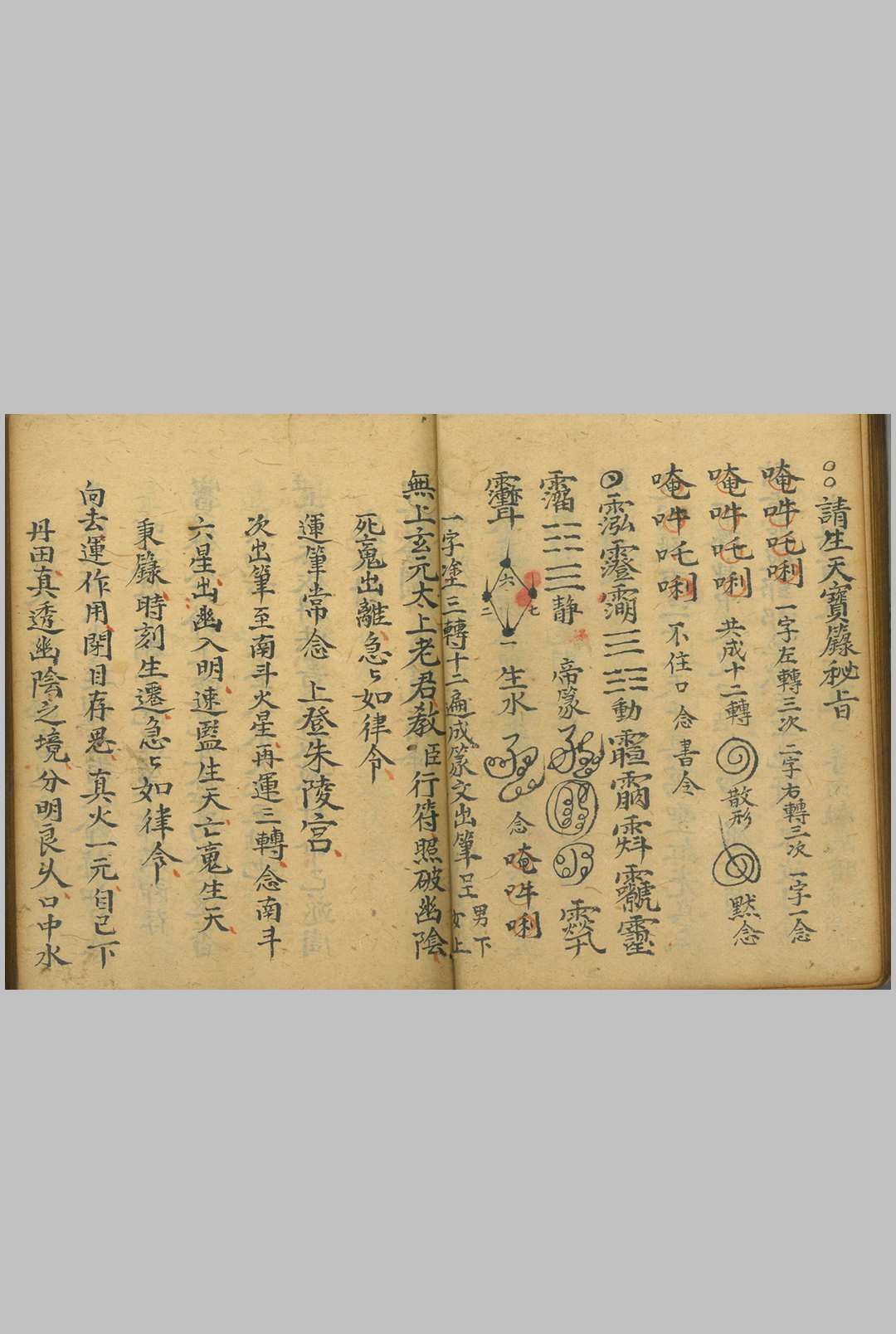 图片[19]中华古籍网-专注古书收集正一朝修玄关秘旨中华古籍网-专注古书收集中华古籍网