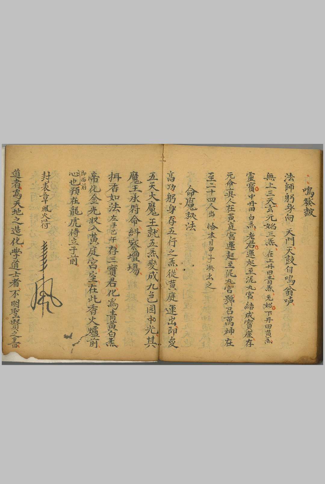 图片[14]中华古籍网-专注古书收集正一朝修玄关秘旨中华古籍网-专注古书收集中华古籍网