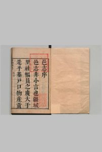 平湖县志 10卷 朱维熊 清康熙28年中华古籍网-专注古书收集中华古籍网