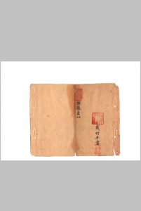 经箓 元亨利贞中华古籍网-专注古书收集中华古籍网