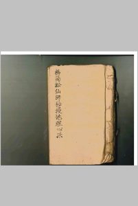 杨筠松仙师秘授地理心法中华古籍网-专注古书收集中华古籍网