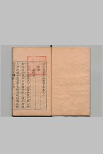 世宗宪皇帝御制文集 30卷 目４卷 附交辉园遗稿１卷 世宗（清）怡贤亲王（清）中华古籍网-专注古书收集中华古籍网