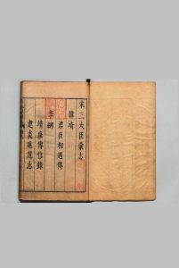 宋三大臣汇志 郑鄤 明崇祯2年中华古籍网-专注古书收集中华古籍网