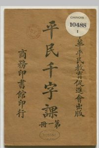 平民千字课中华古籍网-专注古书收集中华古籍网