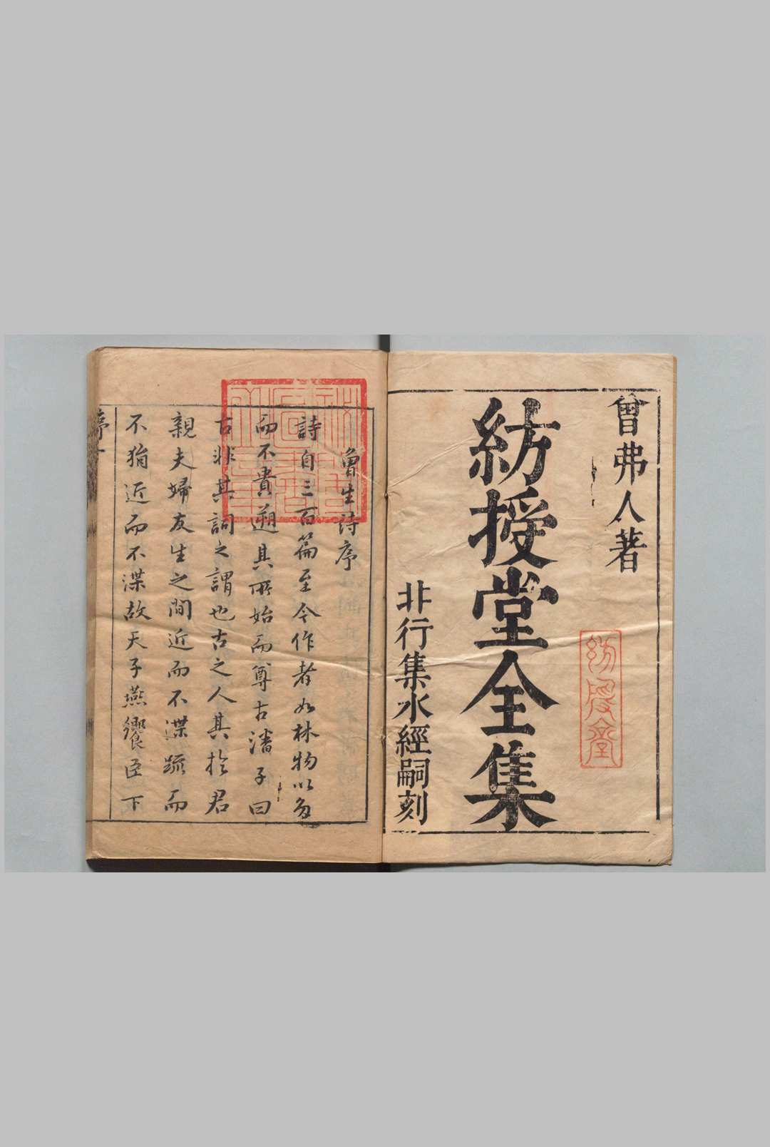 纺授堂文集 ８卷 诗８卷 ２集 10卷 曾异,明崇祯15年中华古籍网-专注古书收集中华古籍网