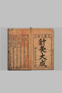 新刊吴氏家传神医秘诀遵经奥旨针灸大成 ４卷 吴文炳 明万历间 , 熊氏种德堂中华古籍网-专注古书收集中华古籍网