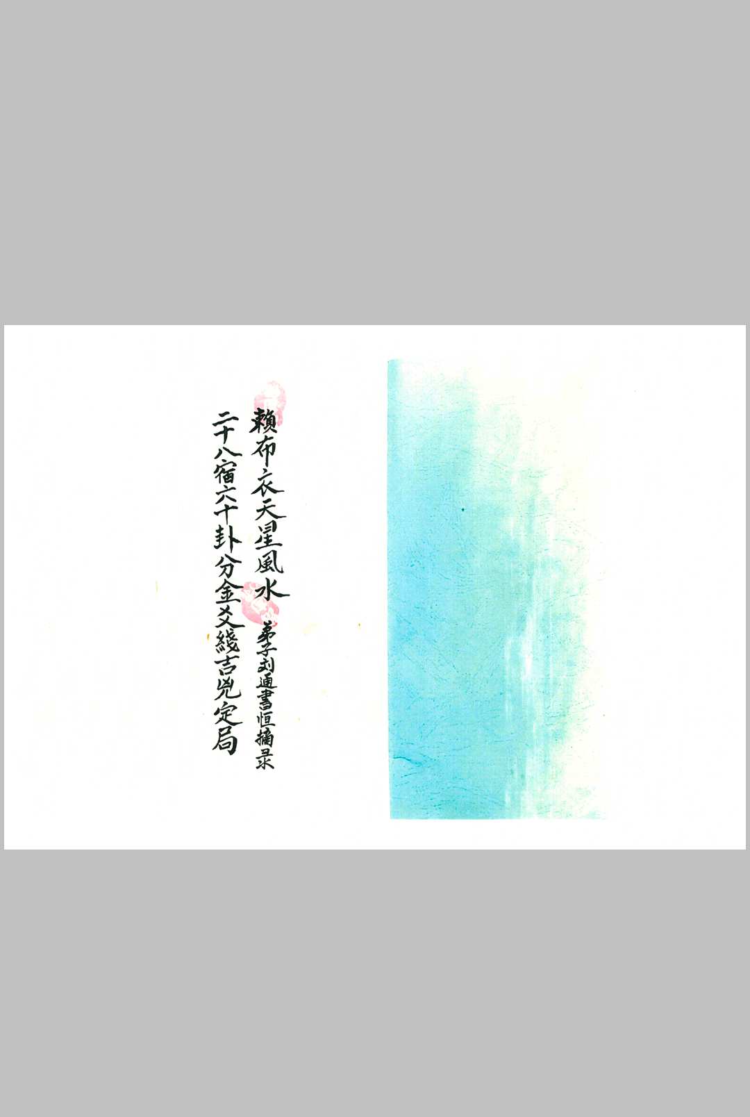 二十八宿分金爻线吉凶中华古籍网-专注古书收集中华古籍网
