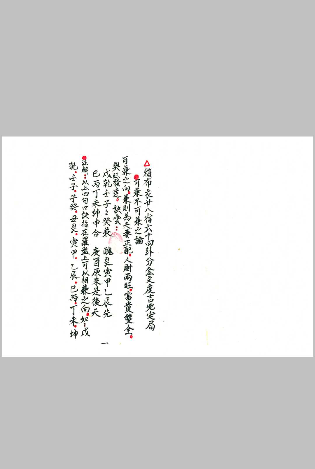 图片[6]中华古籍网-专注古书收集二十八宿分金爻线吉凶中华古籍网-专注古书收集中华古籍网