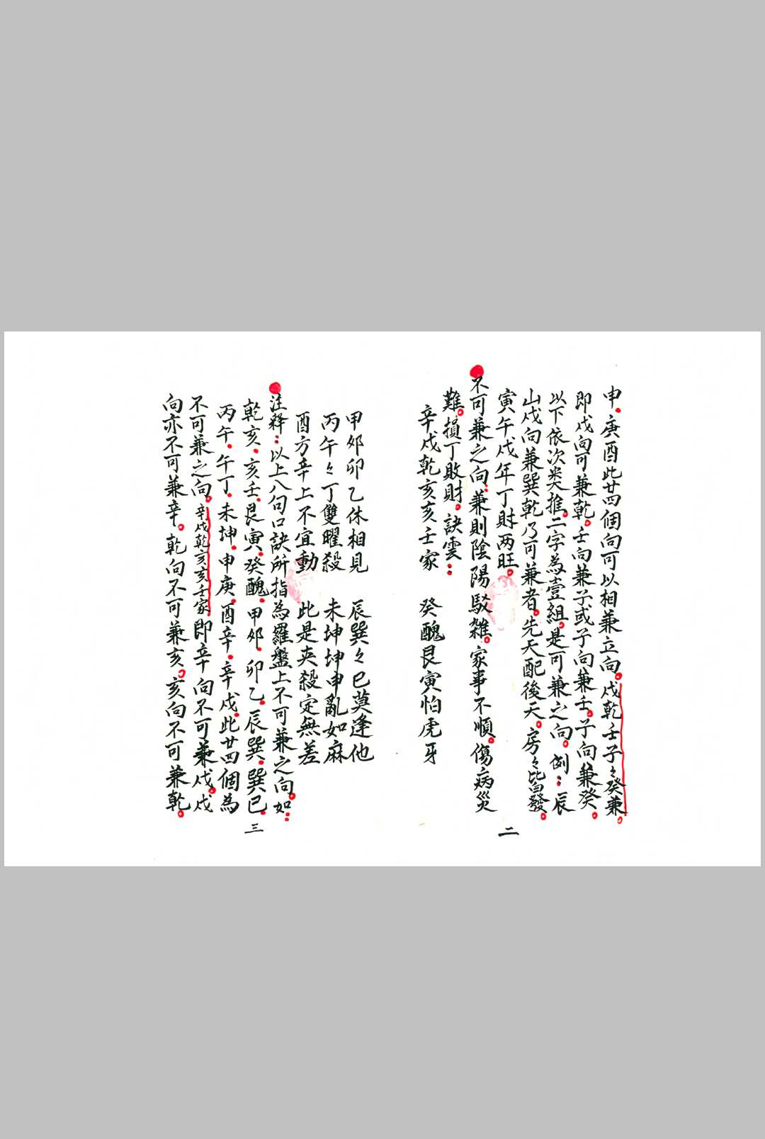 图片[2]中华古籍网-专注古书收集二十八宿分金爻线吉凶中华古籍网-专注古书收集中华古籍网