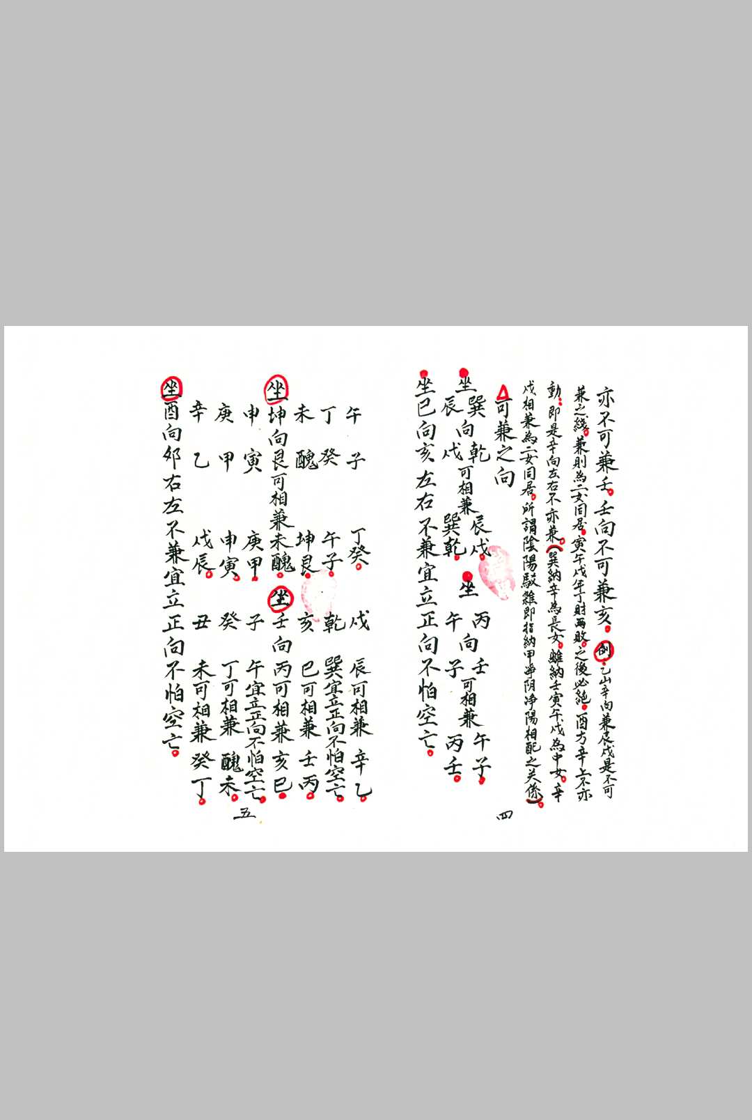 图片[7]中华古籍网-专注古书收集二十八宿分金爻线吉凶中华古籍网-专注古书收集中华古籍网